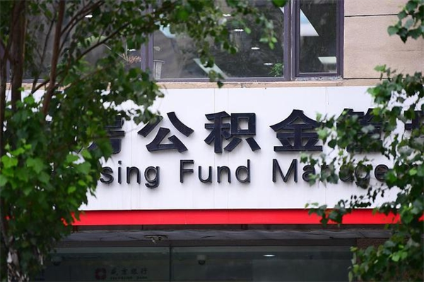 鹰潭镇江公积金提取代办（鹰潭镇江公积金提取代办多久到账）